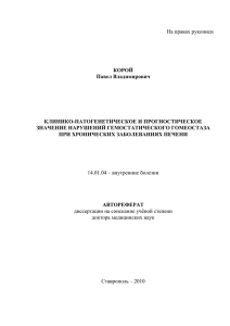 На правах рукописи КОРОЙ Павел Владимирович