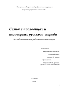 Семья в пословицах и поговорках русского народа