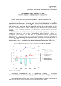 ЭКОНОМИЧЕСКИЙ РОСТ В РОССИИ: