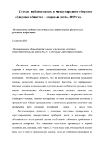 Исследование индекса массы тела как метод оценки