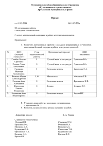 Муниципальное общеобразовательное учреждение «Кузнечихинская средняя школа» Ярославский муниципальный район