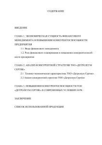 СОДЕРЖАНИЕ  ВВЕДЕНИЕ ГЛАВА 1. ЭКОНОМИЧЕСКАЯ СУЩНОСТЬ ФИНАНСОВОГО