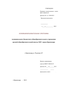 муниципального бюджетного общеобразовательного учреждения