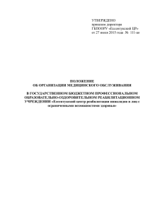 Ессентукский центр реабилитации инвалидов и лиц с