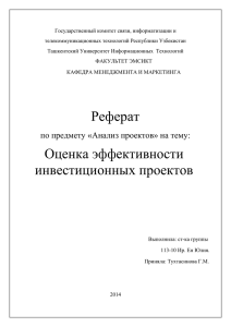 3.Методы анализа инвестиционных проектов