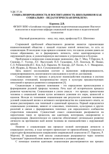 УДК 37.36  ФГБОУ ВПО «Алтайская государственная педагогическая академия» Институт