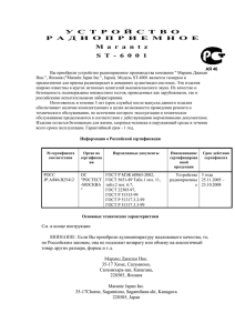 FM/AM Тюнер ST-6001