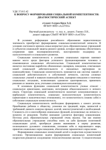 УДК 37.013.42 ФГБОУ ВПО «АлтГПА»