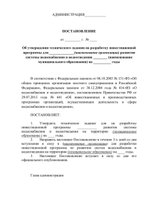 Техническое задание на разработку инвестиционной