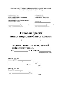 9. Риски реализации Инвестиционной программы