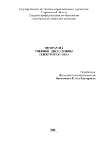 Электротехника - Ахтубинский губернский техникум