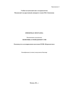 Экономика и менеджмент СМИ - Факультет журналистики МГУ