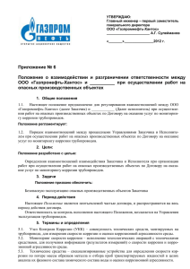 Приложение №3 - Газпромнефть