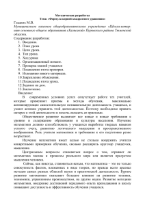 Гладких М.В. Муниципальное  казенное  общеобразовательное  учреждение  «Школа-интер-