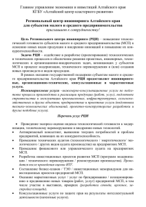 скачать(x) - Алтайский краевой инновационный банк данных