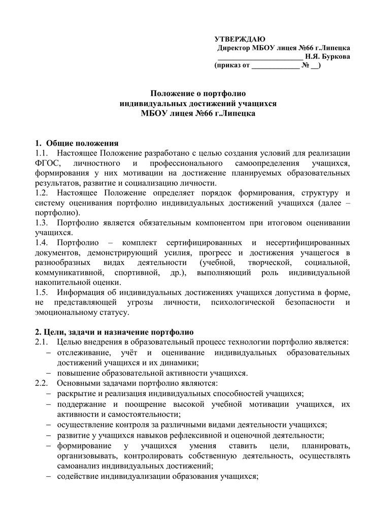 Положение о портфолио