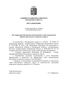 20» июня 2014 г. № 99-н - администрации Киселевского