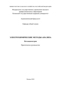 Практическое руководство. Электрохимические методы анализа