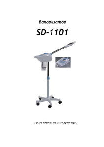 Вапоризатор SD-1101