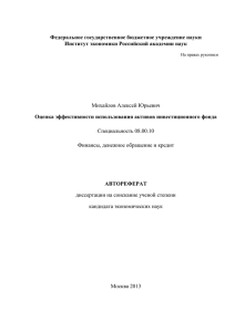 Организация и методы управления инвестиционными фондами