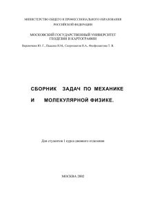 Неинерциальные системы отсчета - Кафедра физики