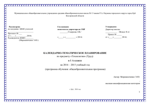 Календарно-тематическое планирование по технологии с УУД