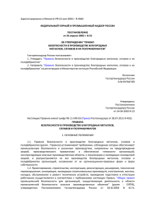 Зарегистрировано в Минюсте РФ 22 мая 2003 г. N 4583 ПОСТАНОВЛЕНИЕ