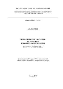 Спутниковая геодезия. Спутниковые системы и технологии