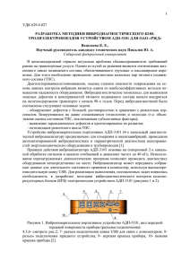 УДК 629.4.027 РАЗРАБОТКА МЕТОДИКИ