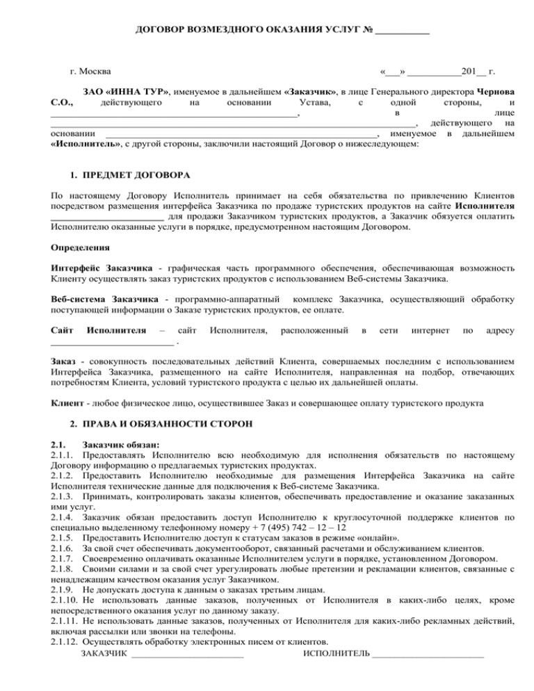 Договор оказания консультационных услуг между юридическими лицами образец