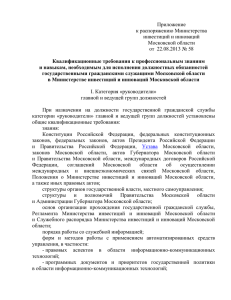 Приложение к распоряжению Министерства инвестиций и инноваций Московской области