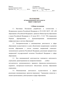 Принято «Утверждаю» на педагогическом совете Директор  учреждения