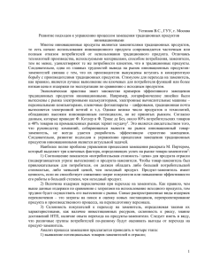 Развитие подходов к управлению процессом замещения