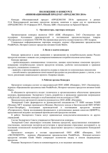 положение о конкурсе «инновационный продукт