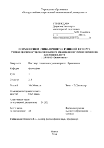 Учреждение образования «Белорусский государственный экономический университет»  УТВЕРЖДАЮ