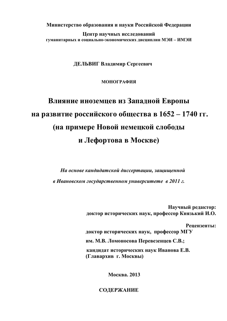 Доклад: Значение “Великого посольства” в развитии пиротехники в России