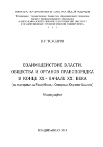 УДК 342.5(470.65) - Официальный сайт НТБ СКГМИ