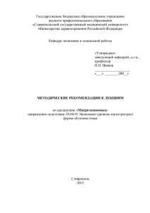 Государственное бюджетное образовательное учреждение высшего профессионального образования «Ставропольский государственный медицинский университет»