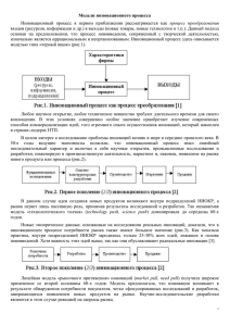 Модели инновационного процесса