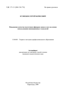 УДК 371.13: [004+336.774] На правах рукописи