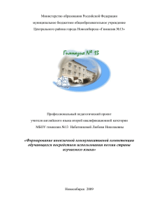 Министерство образования Российской Федерации муниципальное бюджетное общеобразовательное учреждение