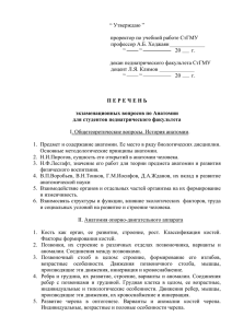 “ Утверждаю ”  проректор по учебной работе СтГМУ профессор А.Б. Ходжаян