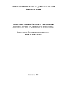 Зоопсихология - Университет Российской академии