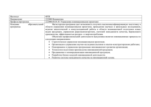 Институт ФТИ Направление 222000 Инноватика