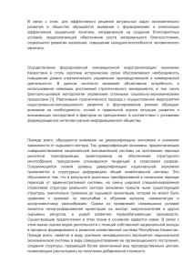 В  связи  с  этим,  для ... развития  в  обществе  обращается  внимание ...