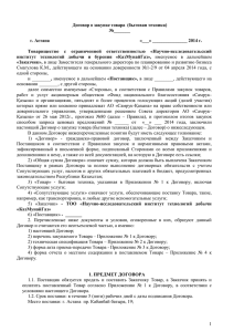 г. Астана Договор о закупке товара  (бытовая техника) №_______