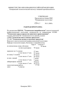 Технология сырья и - Кемеровский технологический институт