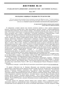 молодежь защищает водные ресурсы россии