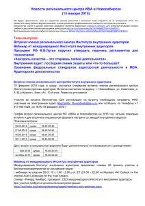 Новости Регцентра ИВА в Новосибирске 15.01.2015