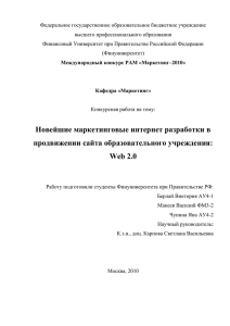 Новейшие маркетинговые интернет разработки в продвижении